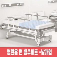 의료용침대시트