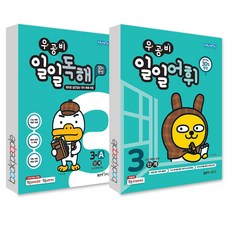 우공비일일독해3단계