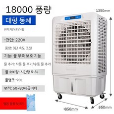 산업용 에어컨 이동식에어컨 실외기없는 에어컨 창고 공장 대형, 180 000 풍량 3세대