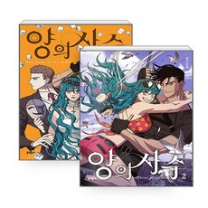 양의사수