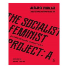 사회주의페미니즘