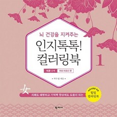 뇌톡톡