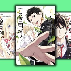 기숙학교의줄리엣