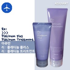 아쥬반트리트먼트