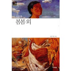 봄봄소설