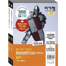 보안기사실기