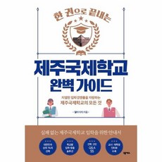 제주국제학교