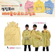 베베 폴라포리스망토 베베망토 뽀뜨로 3색상 겨울워머 유아망토 아기망토, 베베폴라포리스(블루)