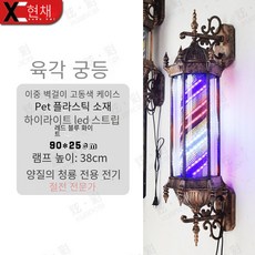 미용실 LED 간판` 창업 싸인볼 사인볼 인테리어 조명 헤어샵 이발소, 롱 레드 블루 화이트, 58x30