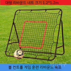 축구 리바운드 네트 골대 연습 양면 훈련 장비 휴대용 접이식, 5. 대형 리바운드 도어(크기 120x120cm)