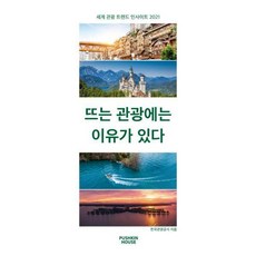 관광트렌드책