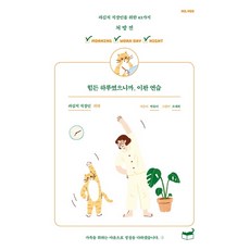 최강의 단식:방탄커피 창시자가 직접 실천하고 정리한 실리콘밸리식 단식법!, 북라이프, 데이브 아스프리 건강도서 11 힘든 하루였으니까 이완 연습:파김치 직장인을 위한 43가지 처방전, 휴머니스트, 박유미 지음조재희