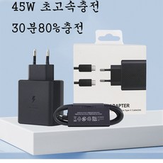 삼성 45W 초고속 충전기 C to C 케이블 포함 EP-TA845, 1개, 1m
