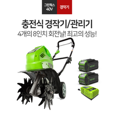 그린웍스관리기
