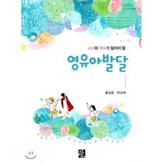 생애발달유아기