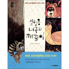 한눈에보이는실험조리