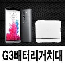 g3배터리