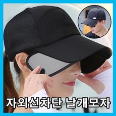 썬캡 썬바이져 남여공용 자외선 차단 햇빛가림모자 휴가 바캉스 비치 날개 볼캡