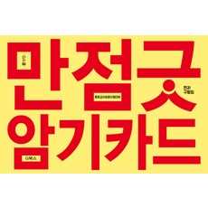 구평회암기카드