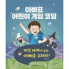 오조봇과함께하는코딩2권