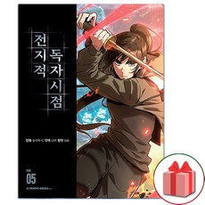 전지적독자시점단행본