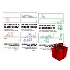 서울자가에대기업다니는김부장이야기2