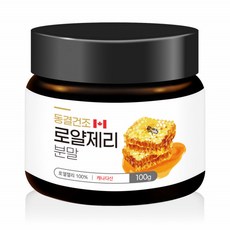캐나다 로얄제리 분말 동결건조 로열젤리 파우더 1병
