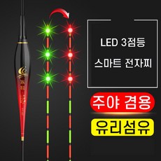 LED 3점등 변색 스마트 전자찌 유리섬유, 부력 4.2g, 2개, ''