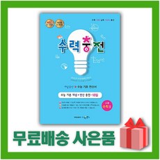 수력충전고등수학2