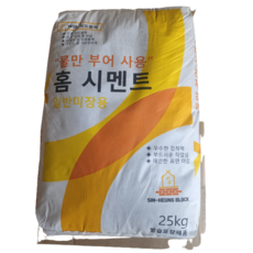 [ 25kg ] [물만 부어 사용] 홈시멘트, [모래+시멘트] [물만 사용] 레미탈[25kg]