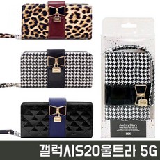 [2개묶음 할인]갤럭시S20울트라 5G G988 오드리 지퍼형 스트랩 가죽 CK-33016 가죽케이스, 패턴