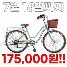 [지멘스자전거] 여성 자전거 데니7 24/26인치 시마노 알미늄 알루미늄 여성자전거 시마노레버 스텐레스스포크 2023년, 데니26인치(민트/화이트)_미조립박스, 174cm