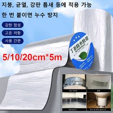  5/10/20cm*5m 베이스 접착제 프리 내화성 있는 자동 본딩 방수 테이프 다용도방수테이프 부틸고무 방수테이프, 20cm*5m*12 