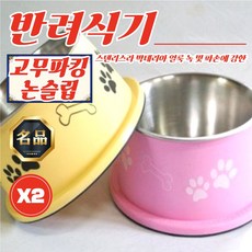 [1+1] 도기프렌드 반려동물 칼라 스텐식기 XL (1500ml) 옐로, 2개
