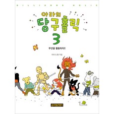 당구3쿠션300돌파교과서