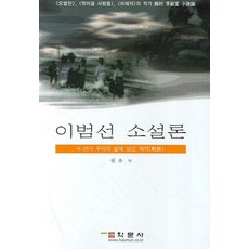 이범선