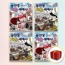 용선생처음세계사