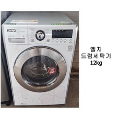 lg드럼세탁기12kg