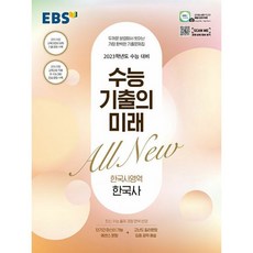 2022수능기출의미래