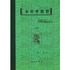 본초학영림사
