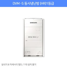 AM100AXVHHR1 [삼성전자] DVM-S 동시냉난방 (HR)1등급