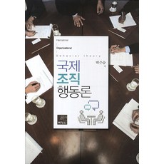 조직행동론