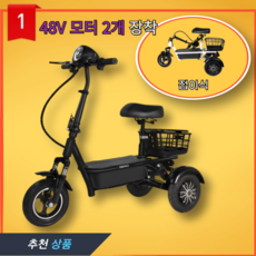 삼발이 삼륜 세발 전동차 전기스쿠터, 48V 더블, 25Ah, 블랙