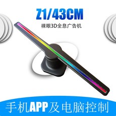 3D 홀로그램 레이저광고 홀로그램영상 홀로그램간판, 회소형 + 빅 사이즈 43cm