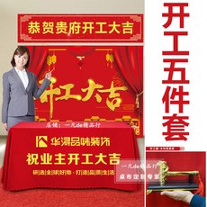 인테리어 내부공사 착공식 용품 풀세트 유치원 하다 생일 새 집 광고용 페, 상세내용참조, 상세내용참조