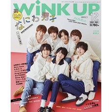 WiNK UP (윙크업) 2021년 12월호 211106 발매 Japan magazine 일본 잡지 나니와단시 표지 Naniwa boys