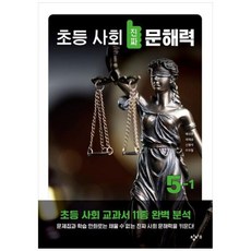 초5사회