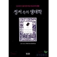 성서속의 생태학, 황소걸음