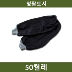 건강드림_청팔토시 50켤레 청토시 작업 안전용품 농사용토시 작업용토시 원예용토시 공장작업토시 작업토시+WLELAKXM, 조은상품!!!!!