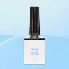 바로그 파우더 탑젤 10ml 논와이프 기초젤 네일, 1개